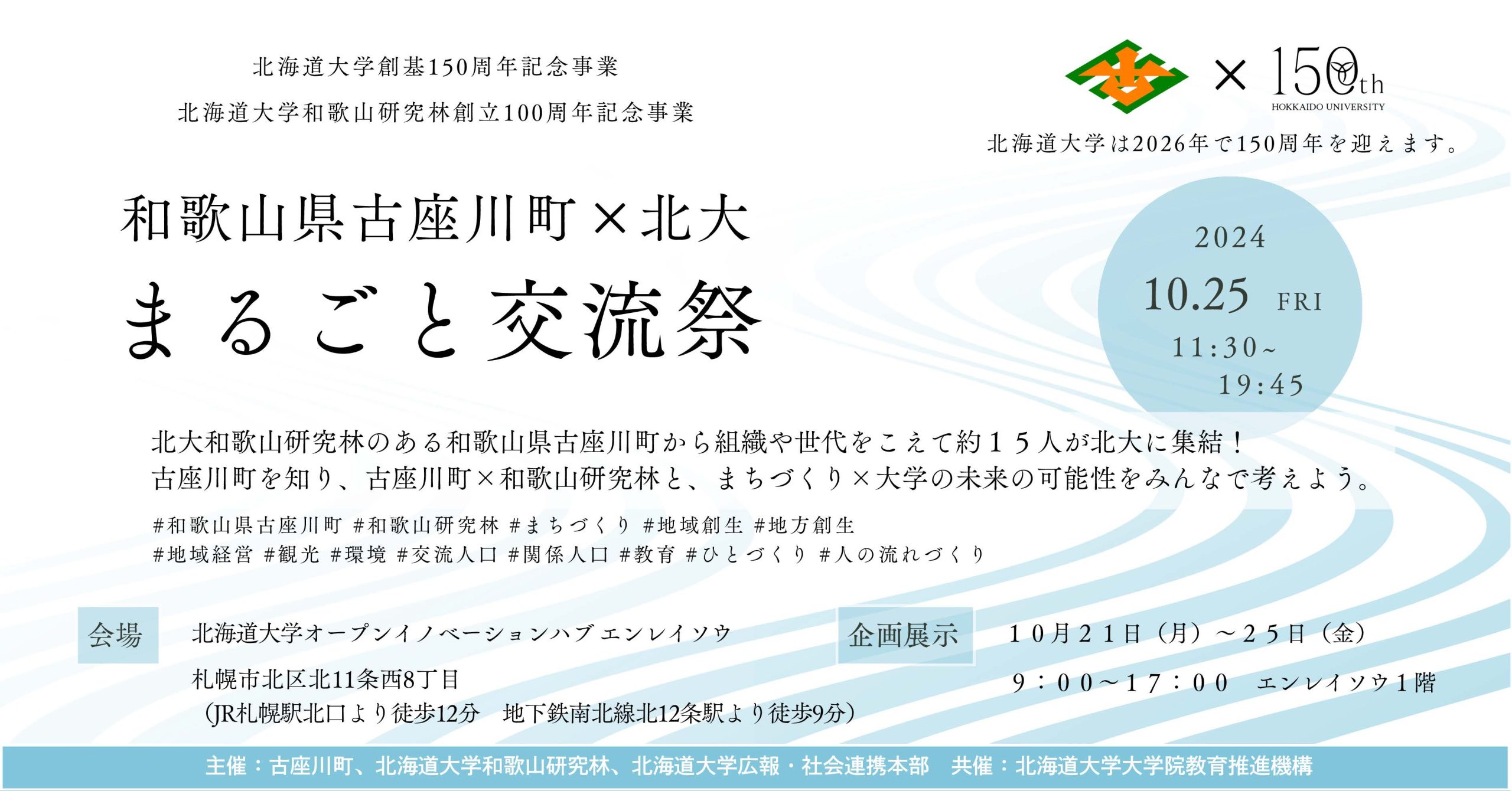 古座川町交流祭サムネイル