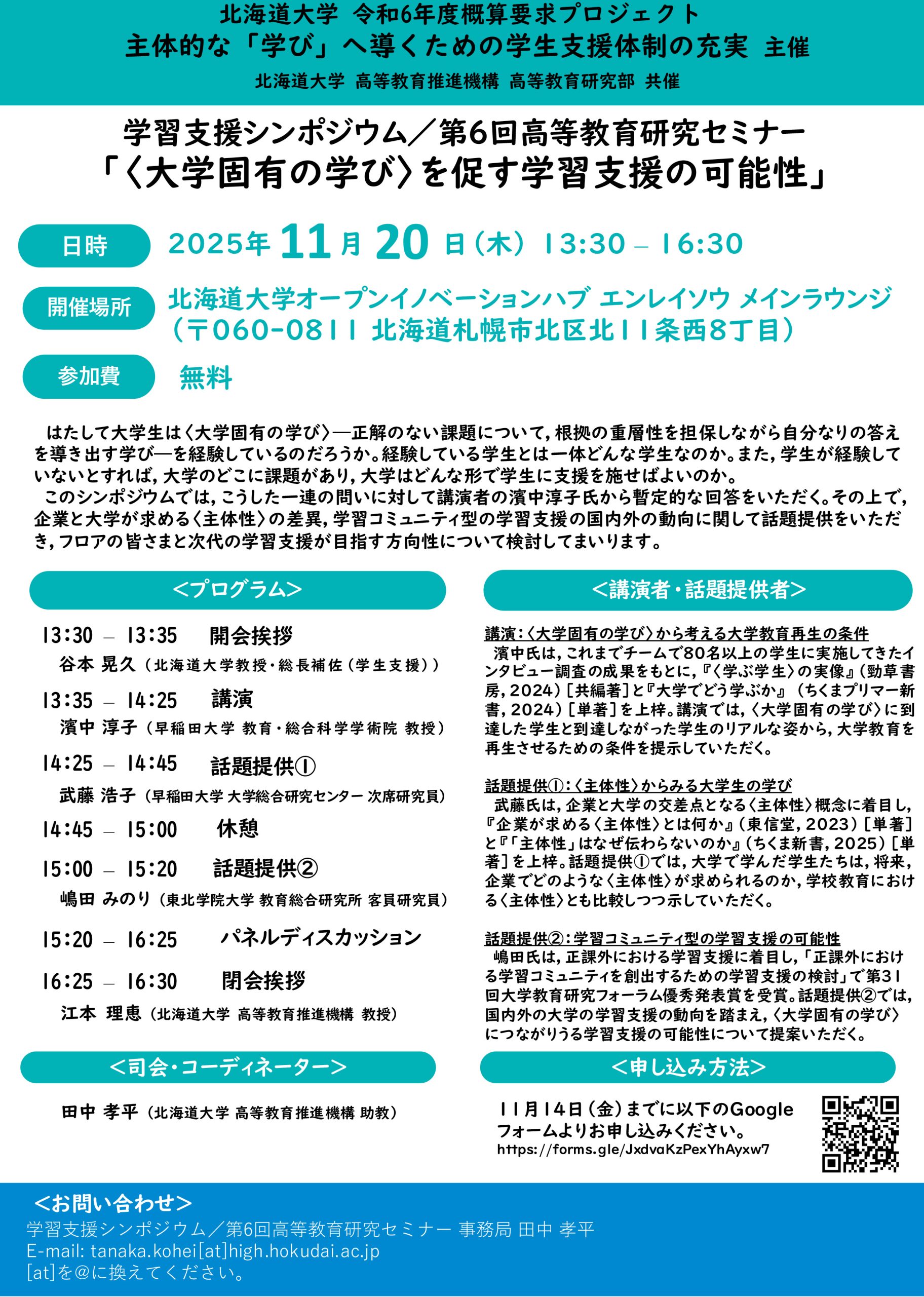 11月20日イベントチラシ