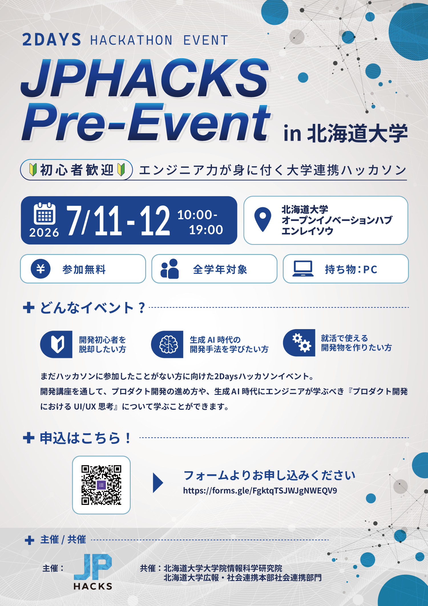 JP-HACKSプレイベントフライヤー